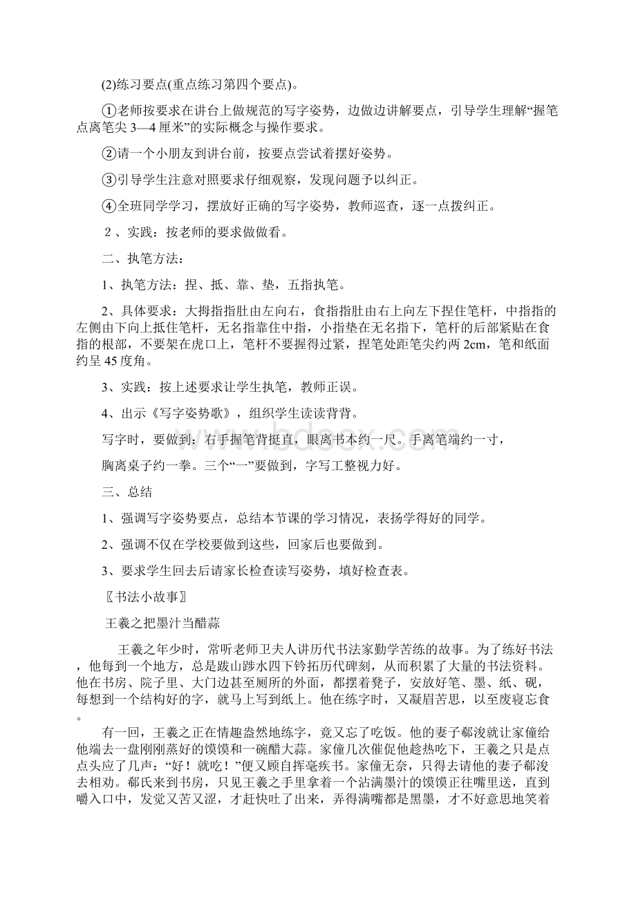 钢笔字小班社团教案周艳青杨光雄.docx_第2页