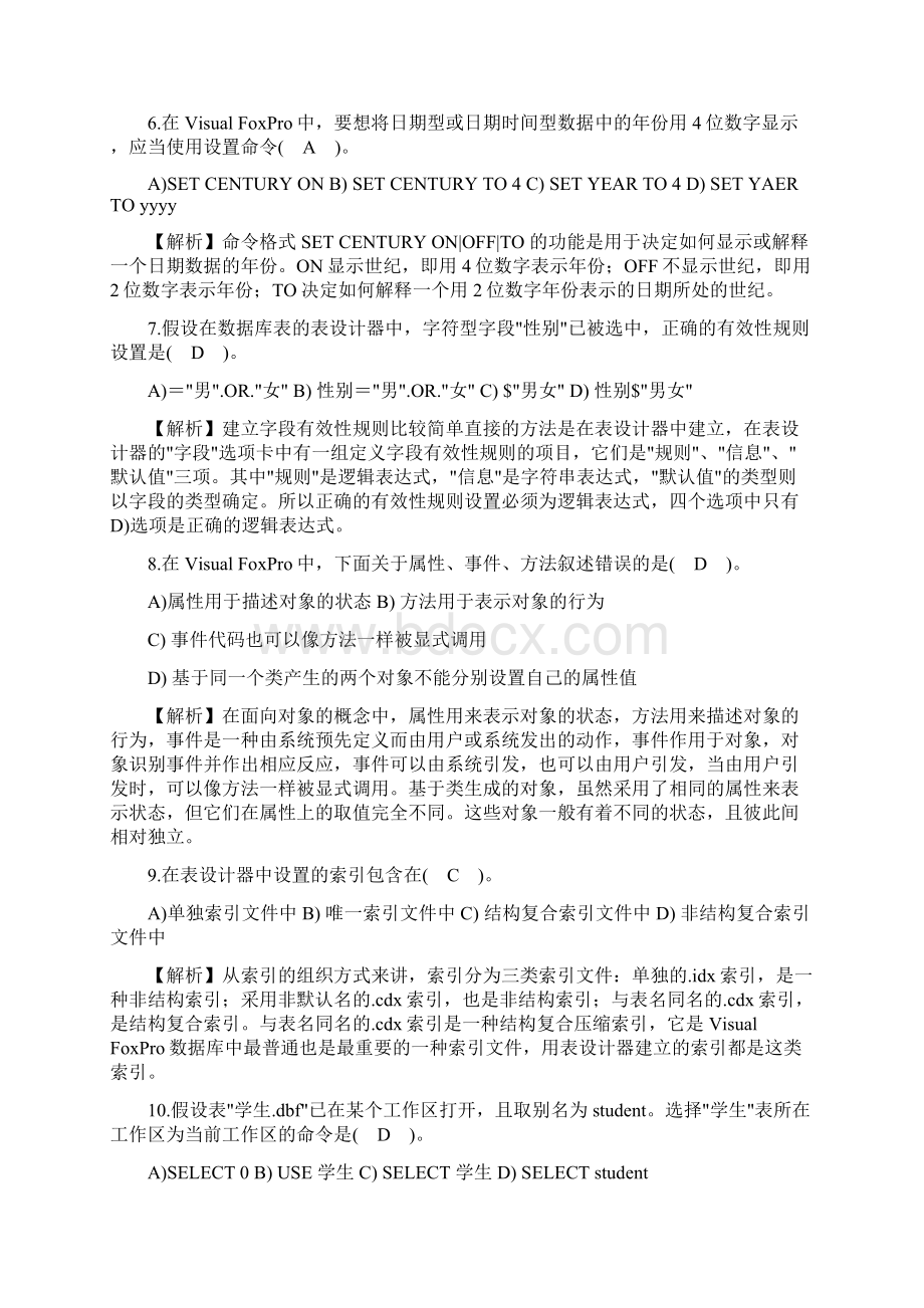 全国计算机二级vfp全真模拟考试题及答案七.docx_第2页