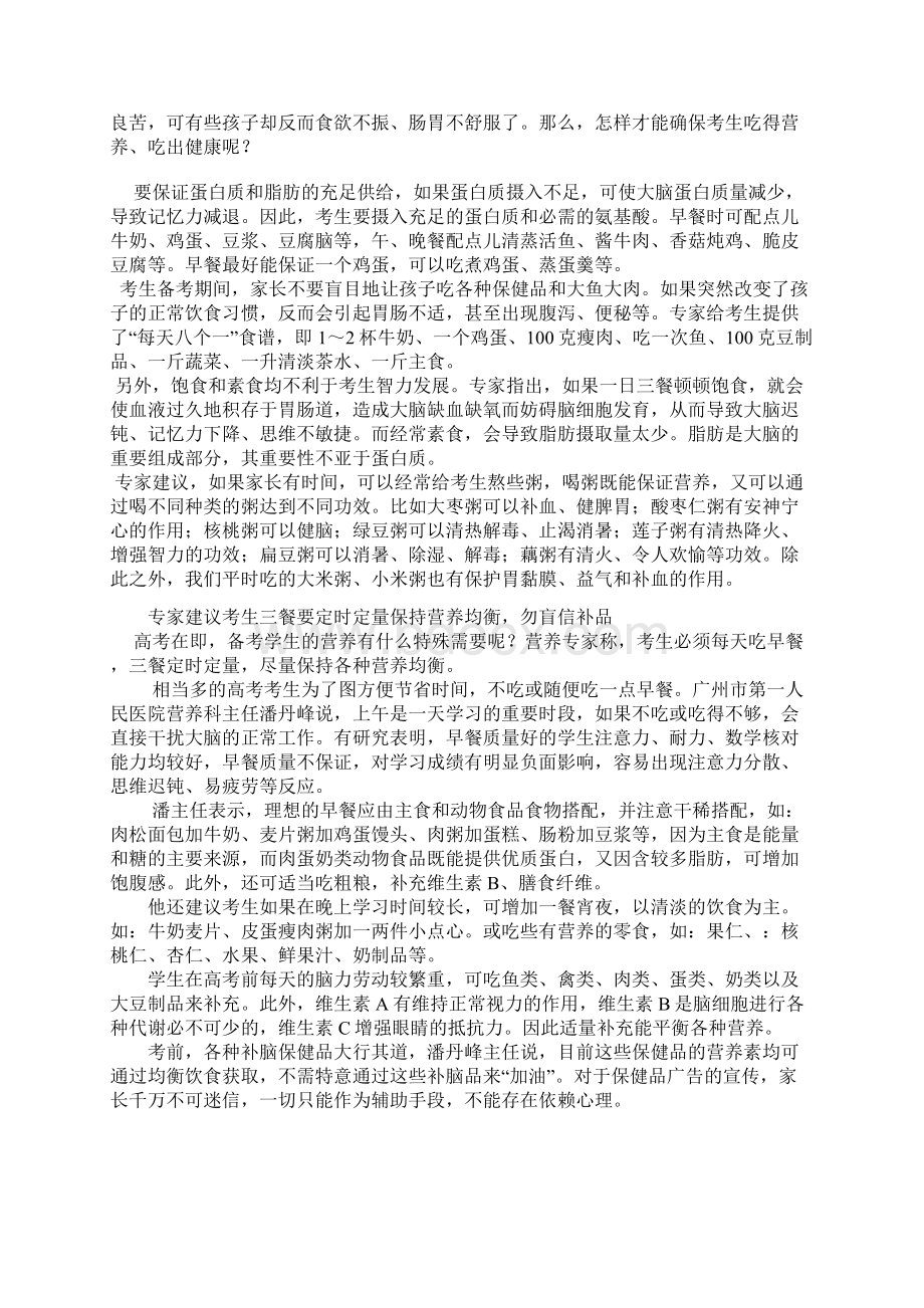 给考生饮食提个醒Word文档格式.docx_第2页