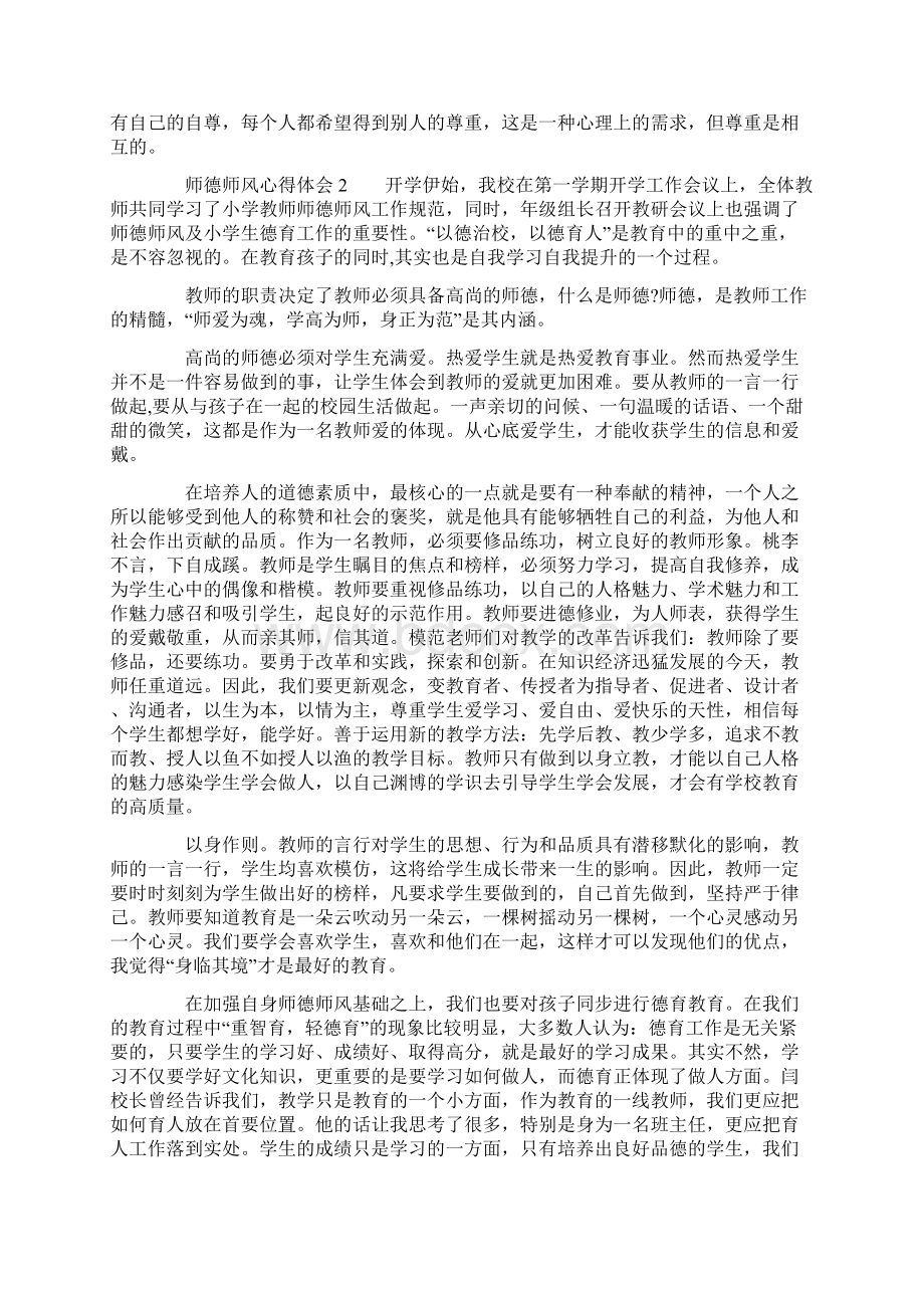 师德师风心得体会5篇.docx_第2页