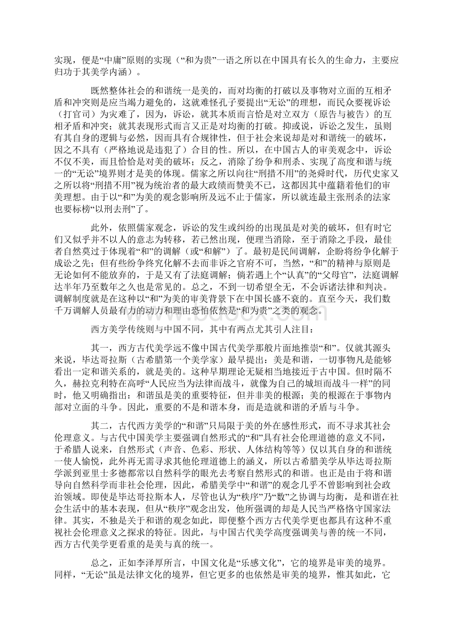 无讼法的失落兼与西方比较下.docx_第2页