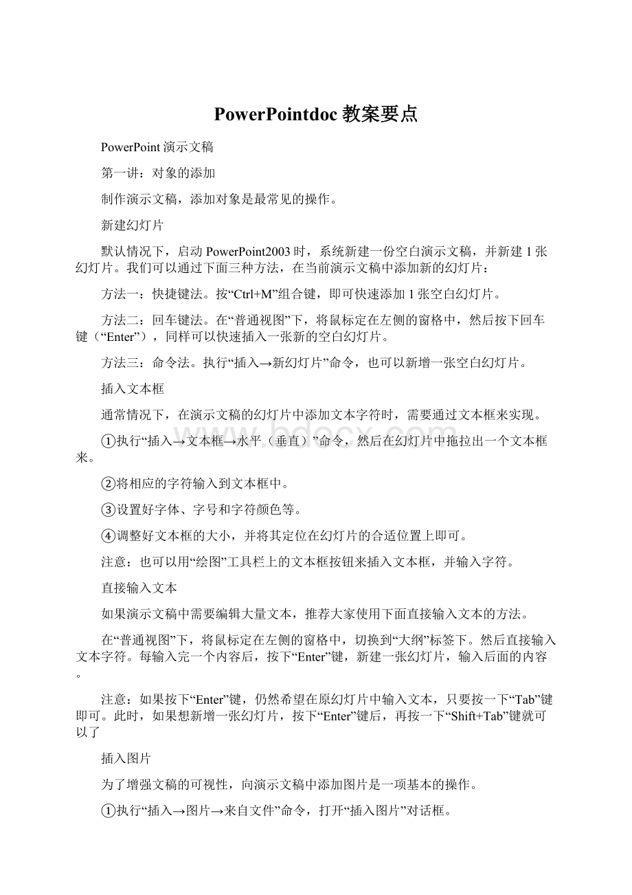 PowerPointdoc教案要点.docx_第1页