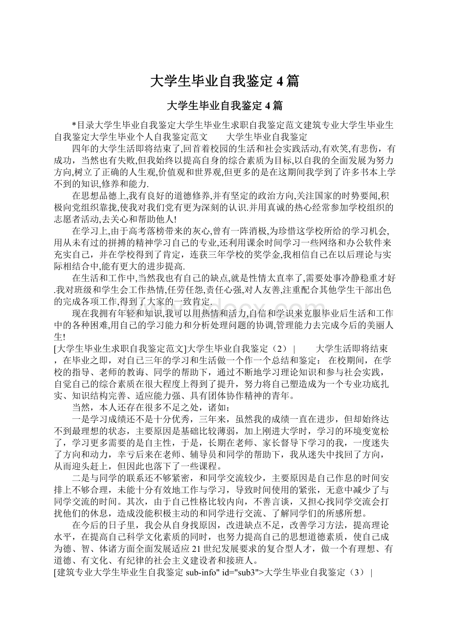 大学生毕业自我鉴定4篇.docx