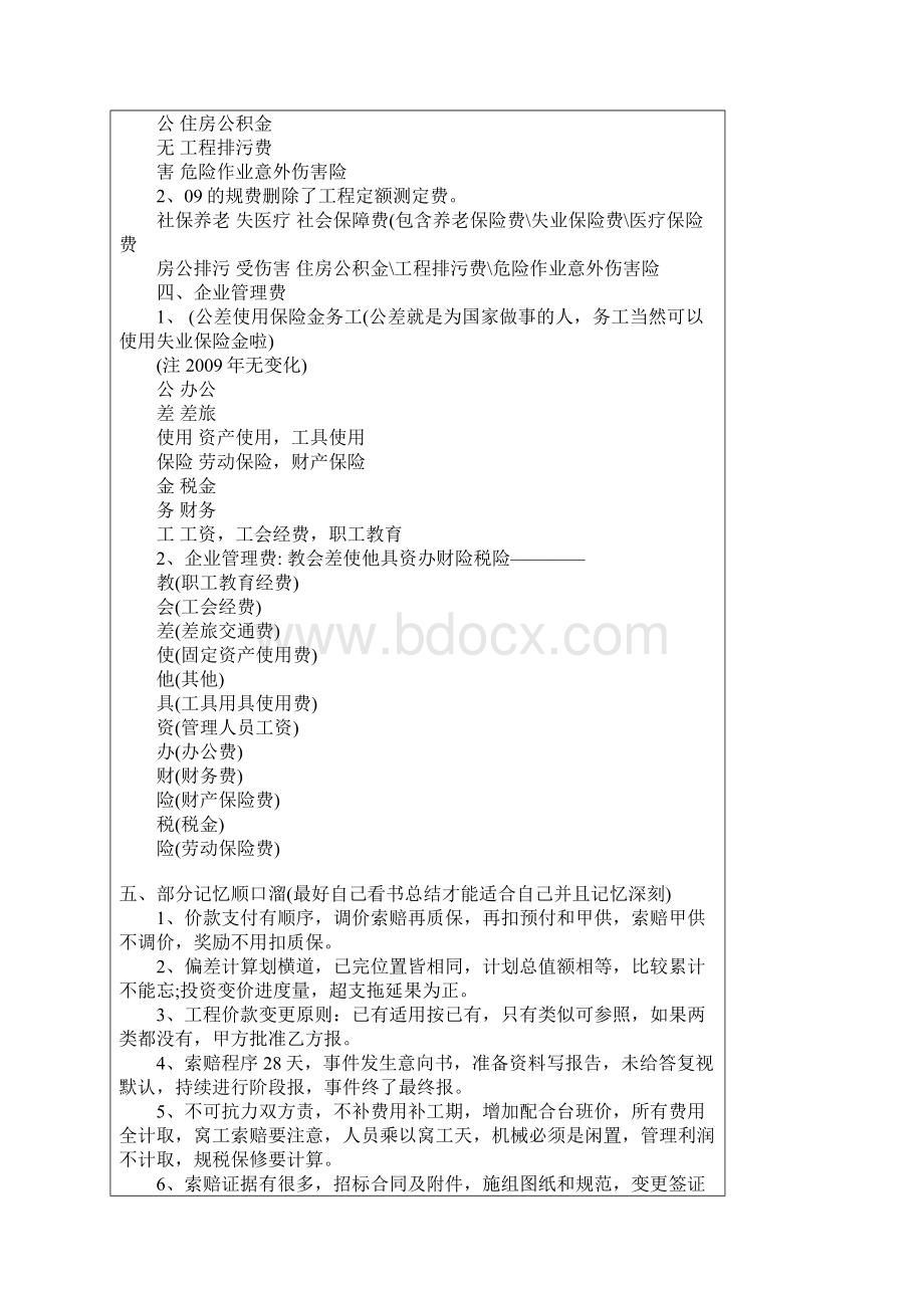 造价学习经验及方法Word文件下载.docx_第2页