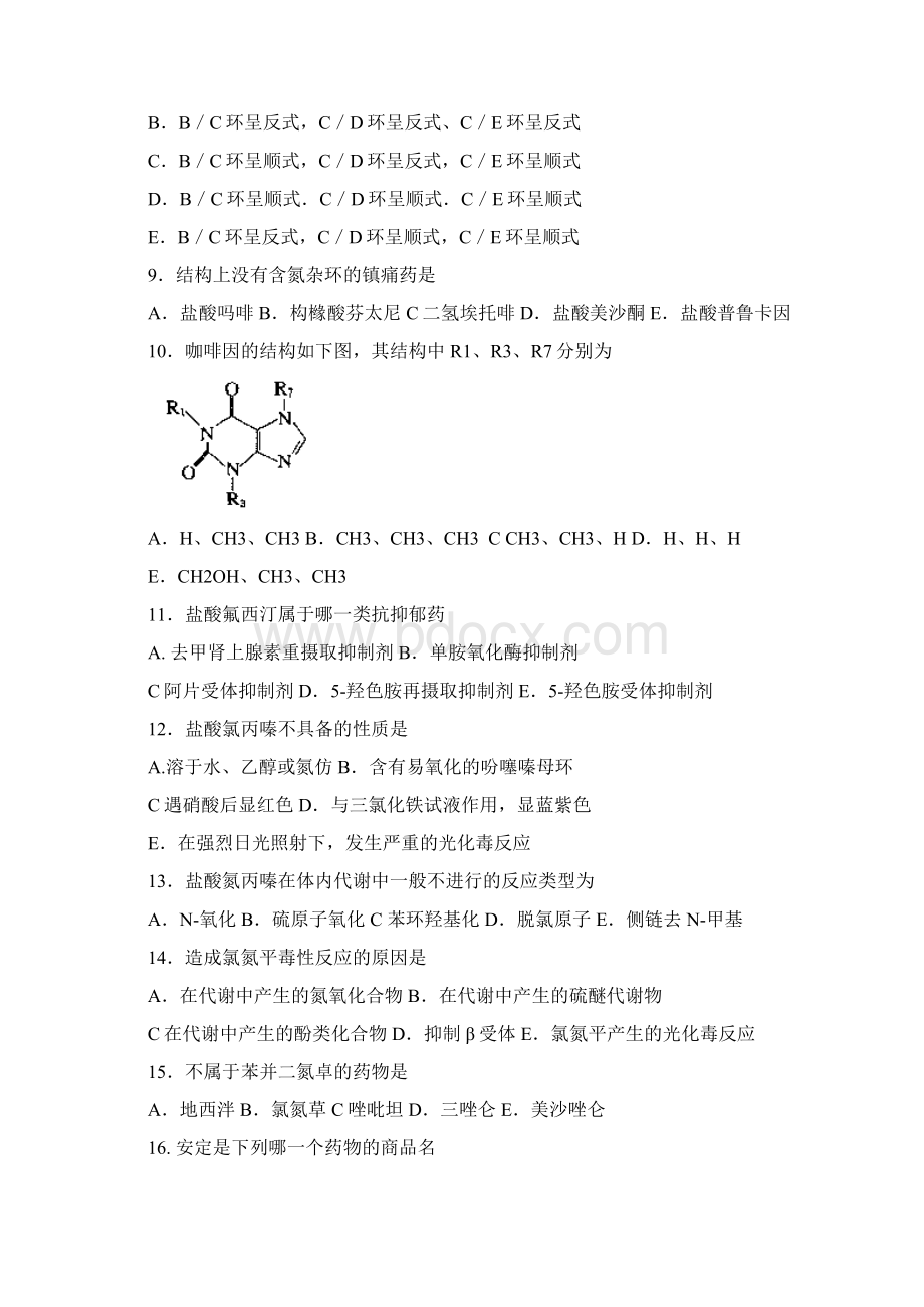 药物化学练习题讲解.docx_第2页