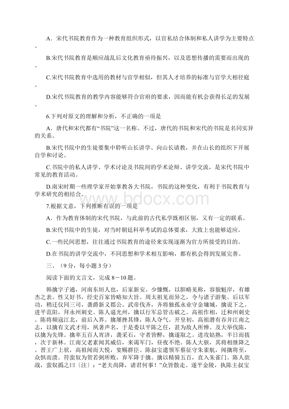 辽宁高考语文真题及答案.docx_第3页