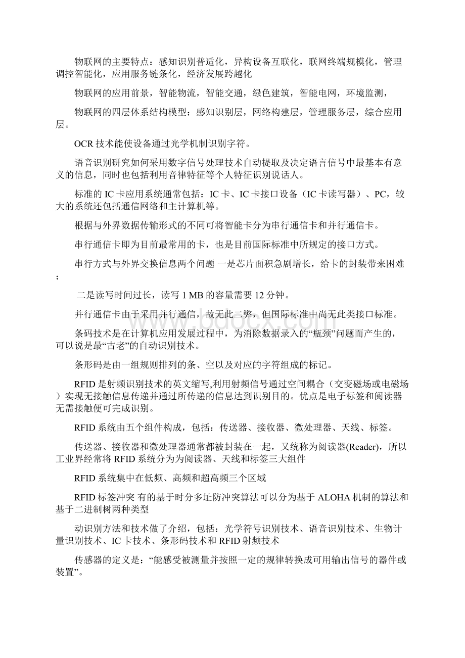 物联网重点.docx_第2页