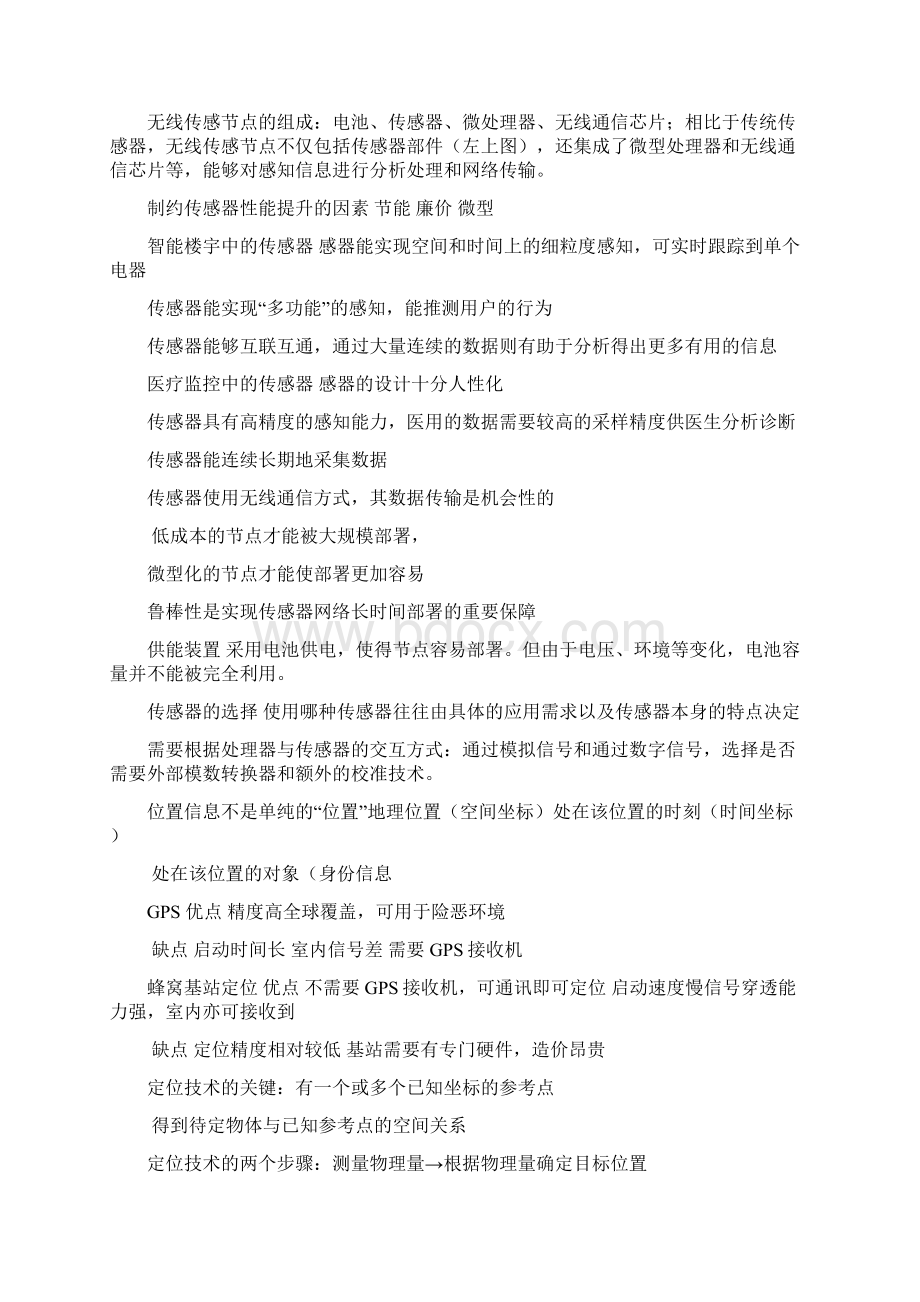 物联网重点.docx_第3页