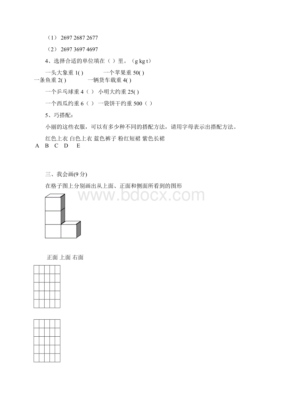 人教版小学三年级数学上册期中考试.docx_第2页