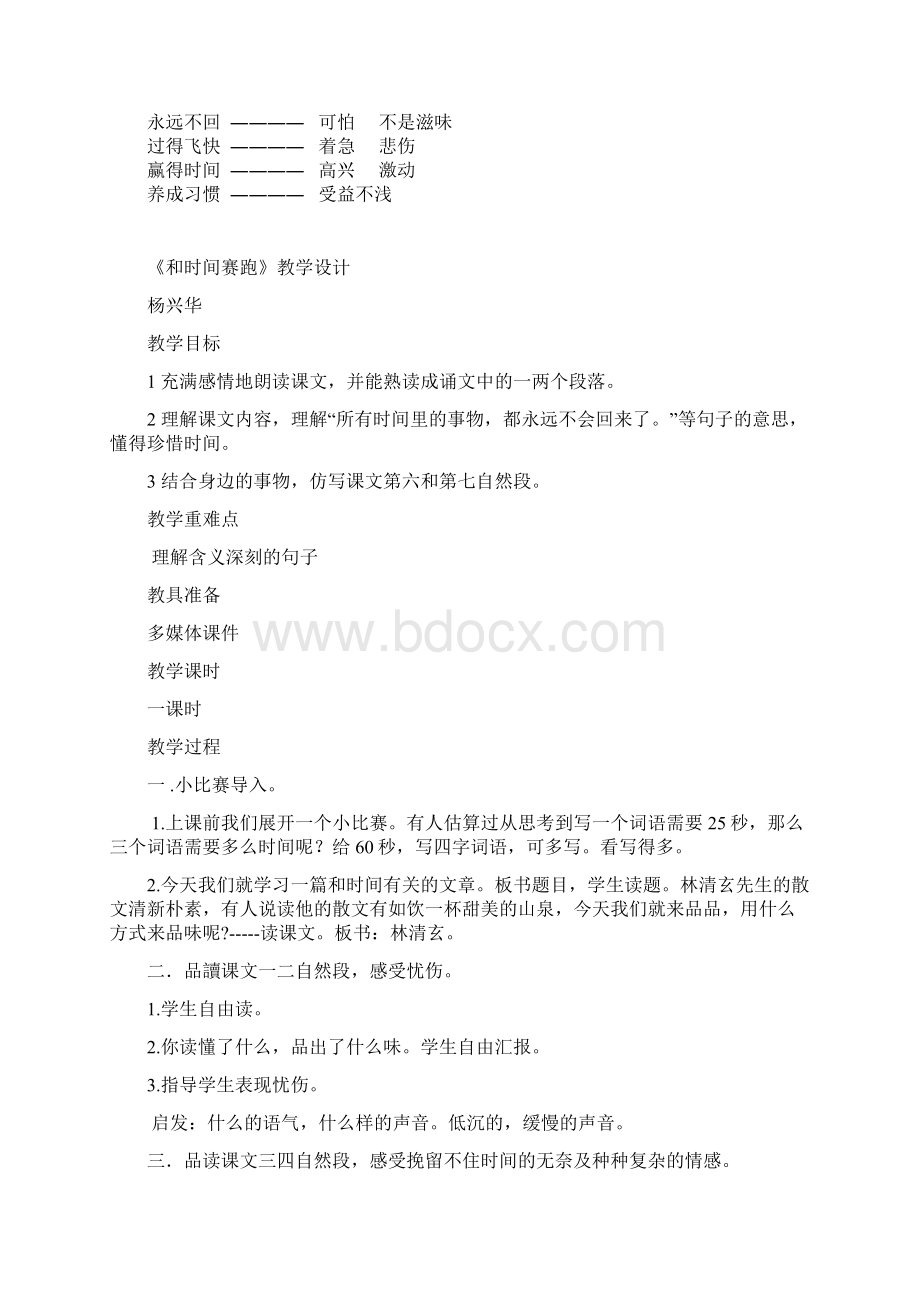 和时间赛跑教案三篇文档格式.docx_第3页