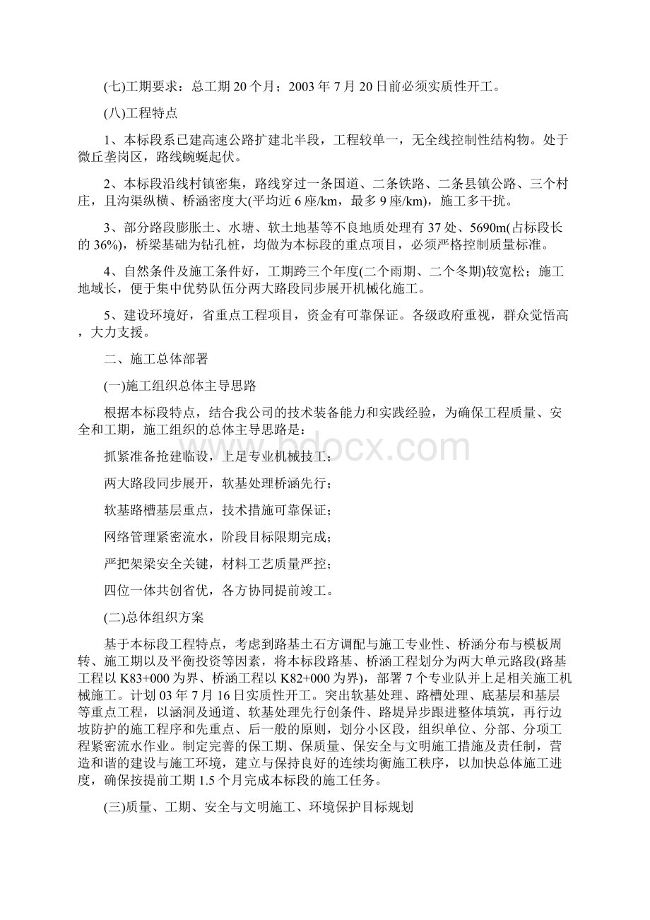 叶信高速公路施工组织设计方案.docx_第2页