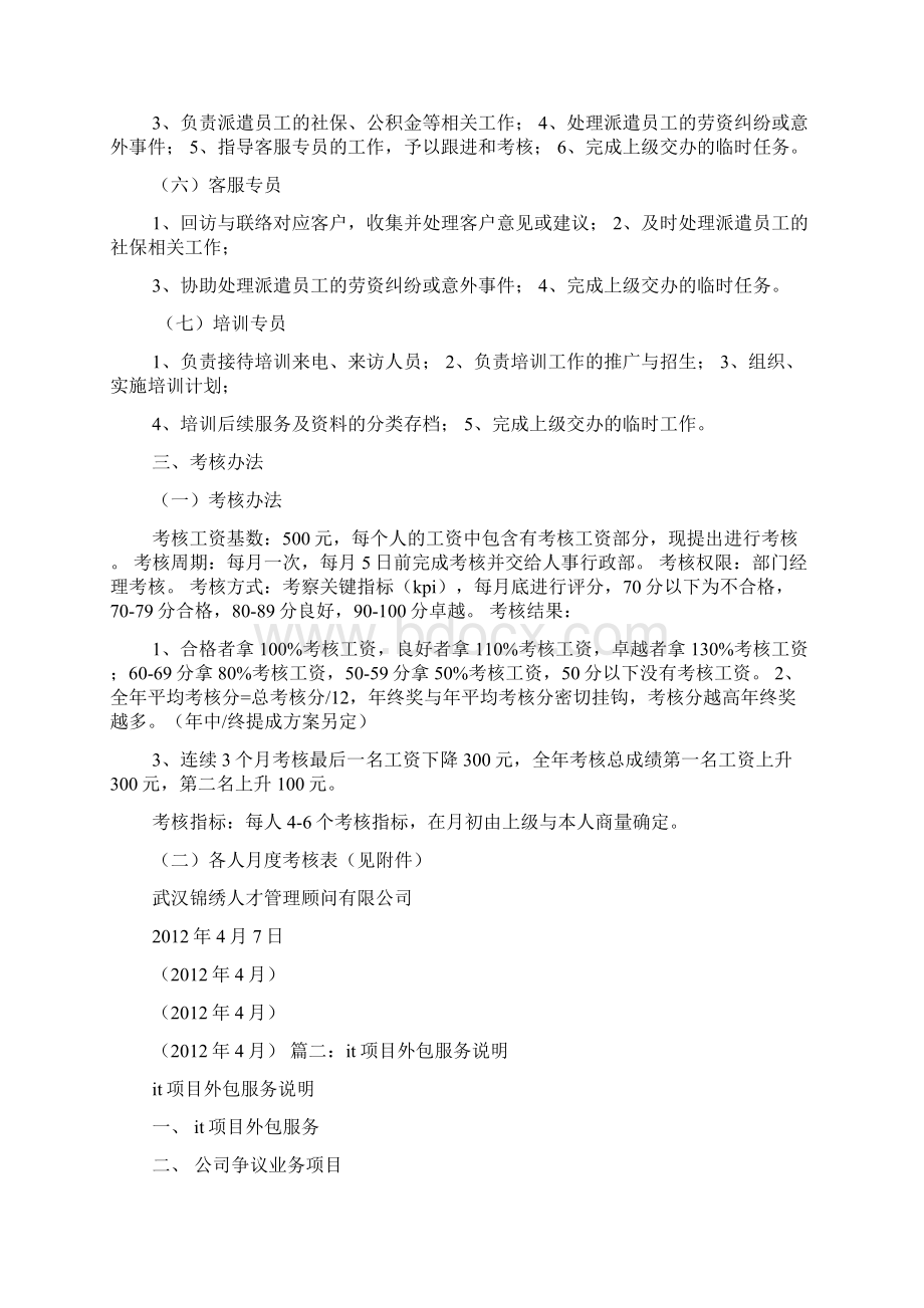 外包说明书doc.docx_第2页