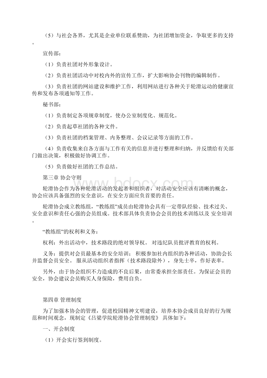 轮滑社团成立策划书Word下载.docx_第3页