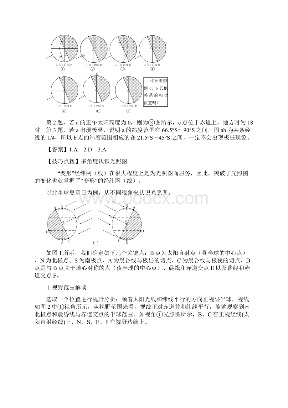 04第4讲地球运动规律第1次修改.docx_第2页