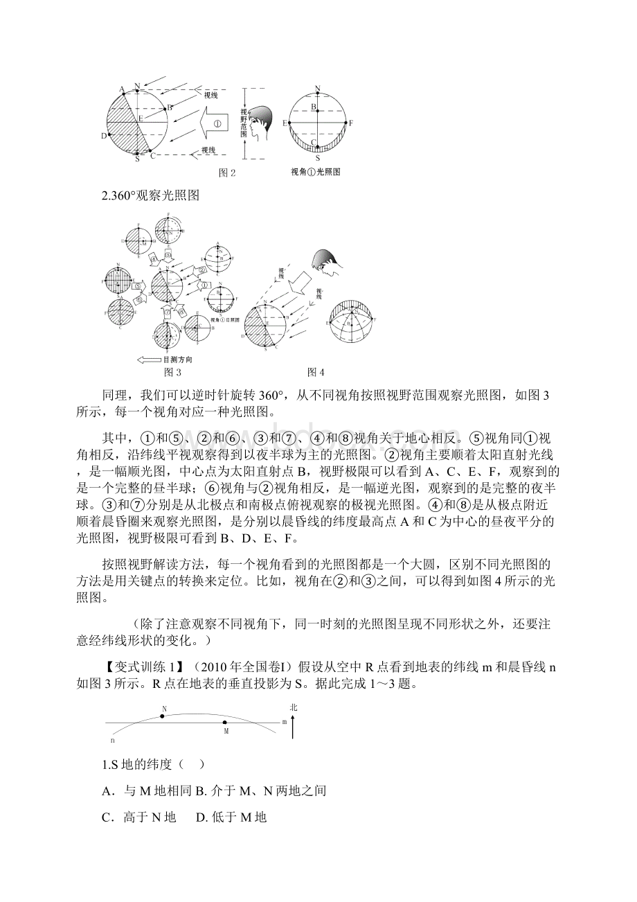 04第4讲地球运动规律第1次修改.docx_第3页