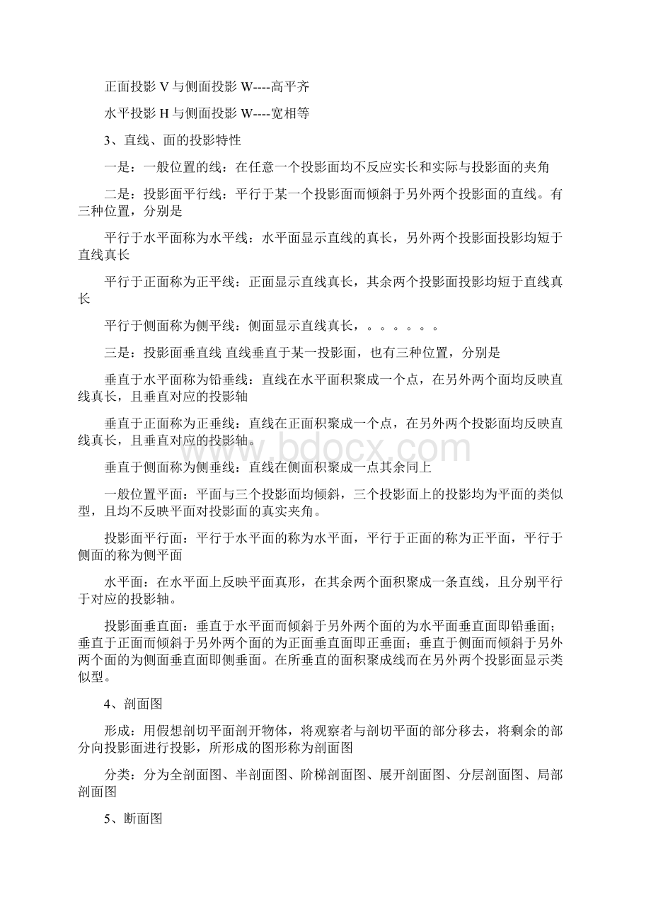 房屋构造与识图知识点资料Word格式文档下载.docx_第2页