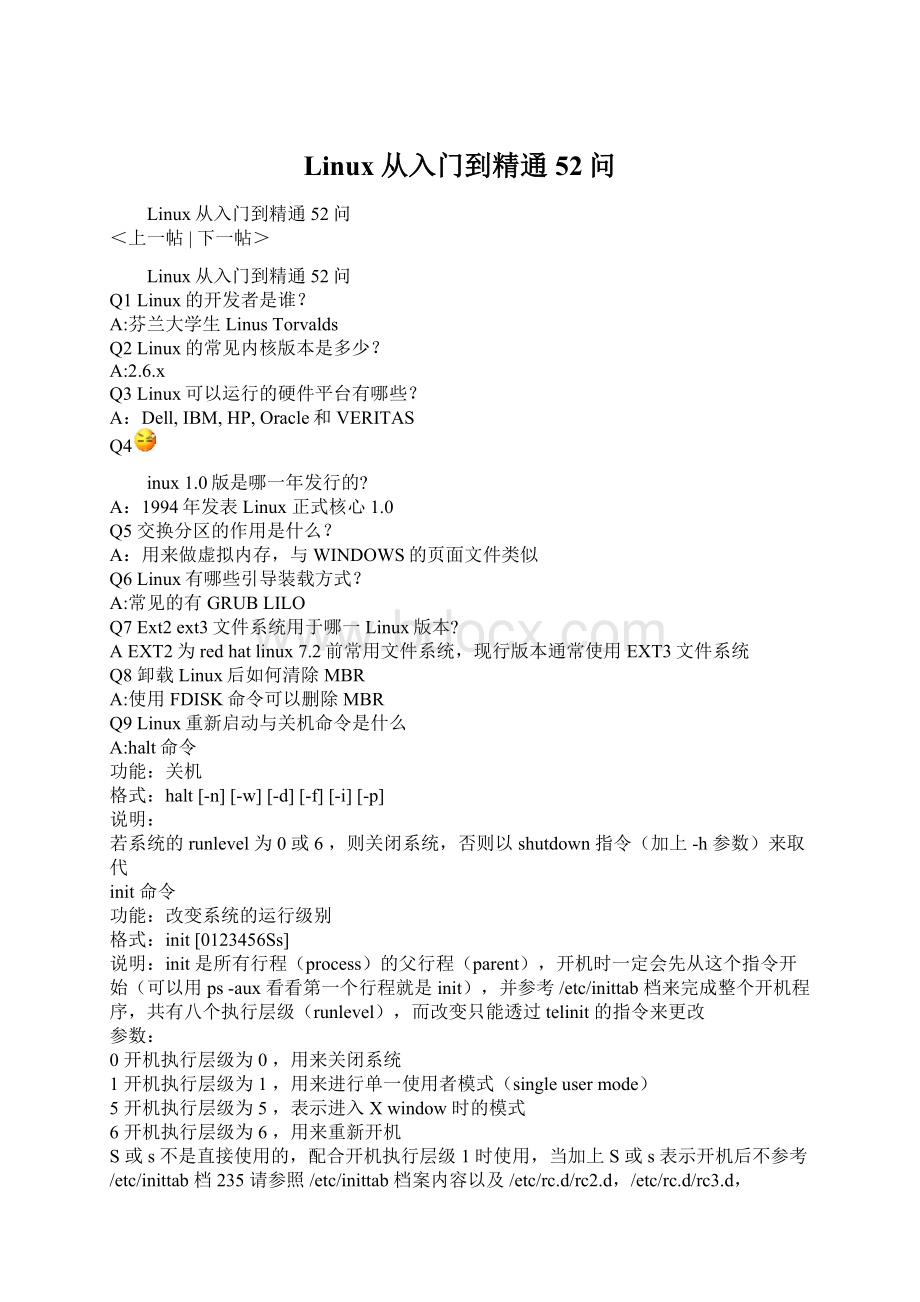 Linux从入门到精通52问.docx_第1页