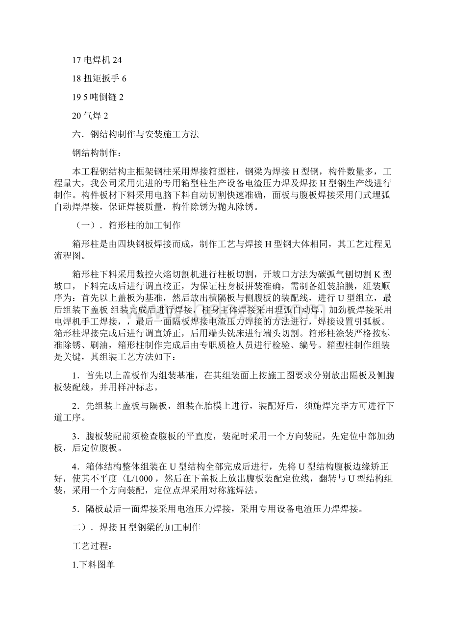 购物中心工程钢结构施工组织设计方案.docx_第3页