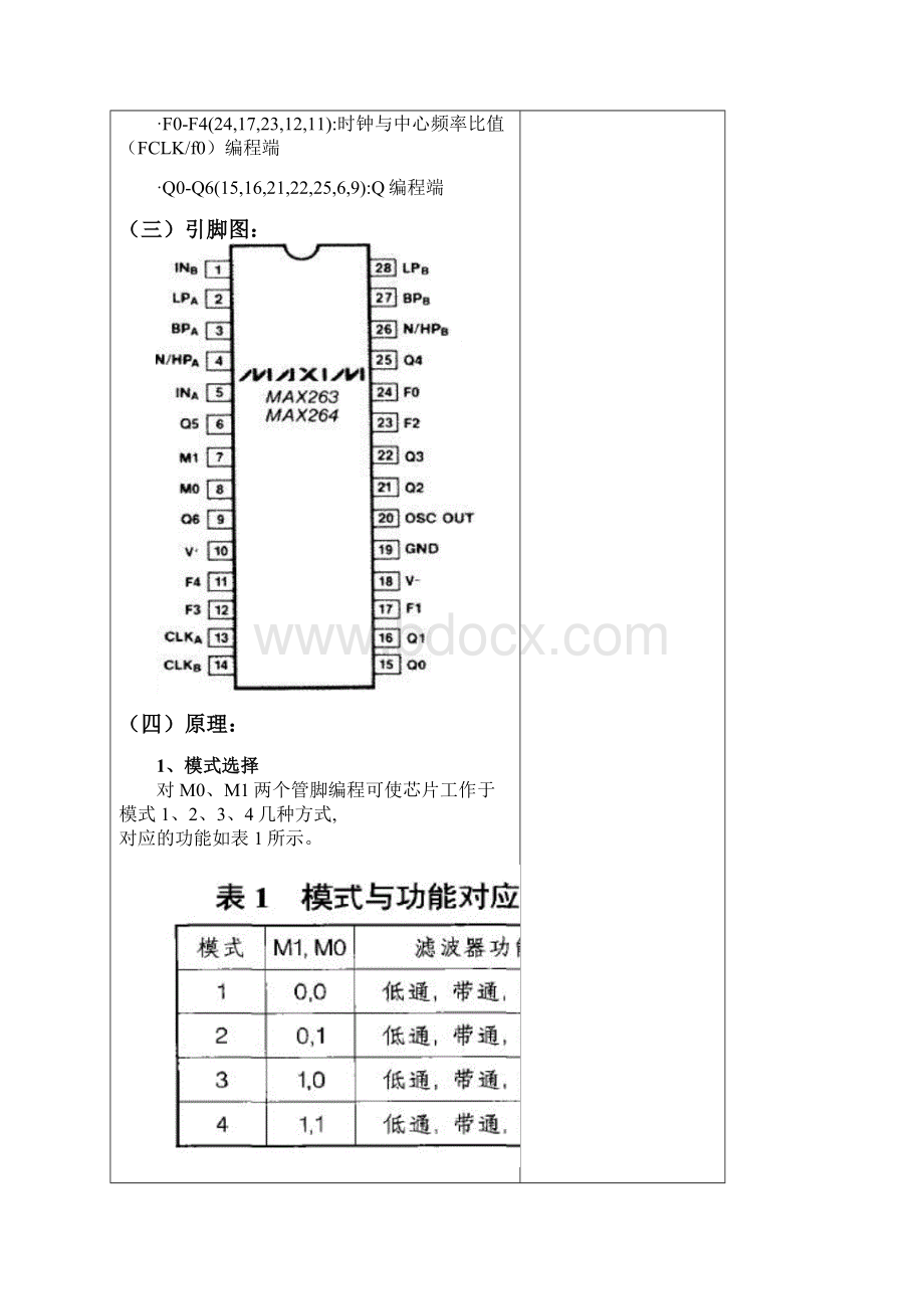 MAX264程控低通滤波器.docx_第3页