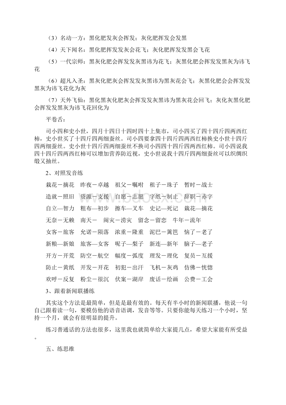 销售技巧之快速提升销售口才的十大步骤.docx_第3页