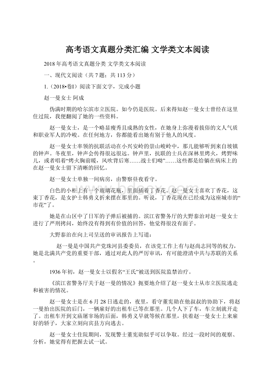 高考语文真题分类汇编文学类文本阅读.docx