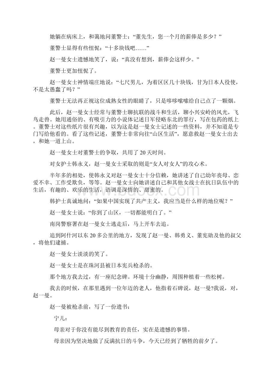 高考语文真题分类汇编文学类文本阅读.docx_第2页