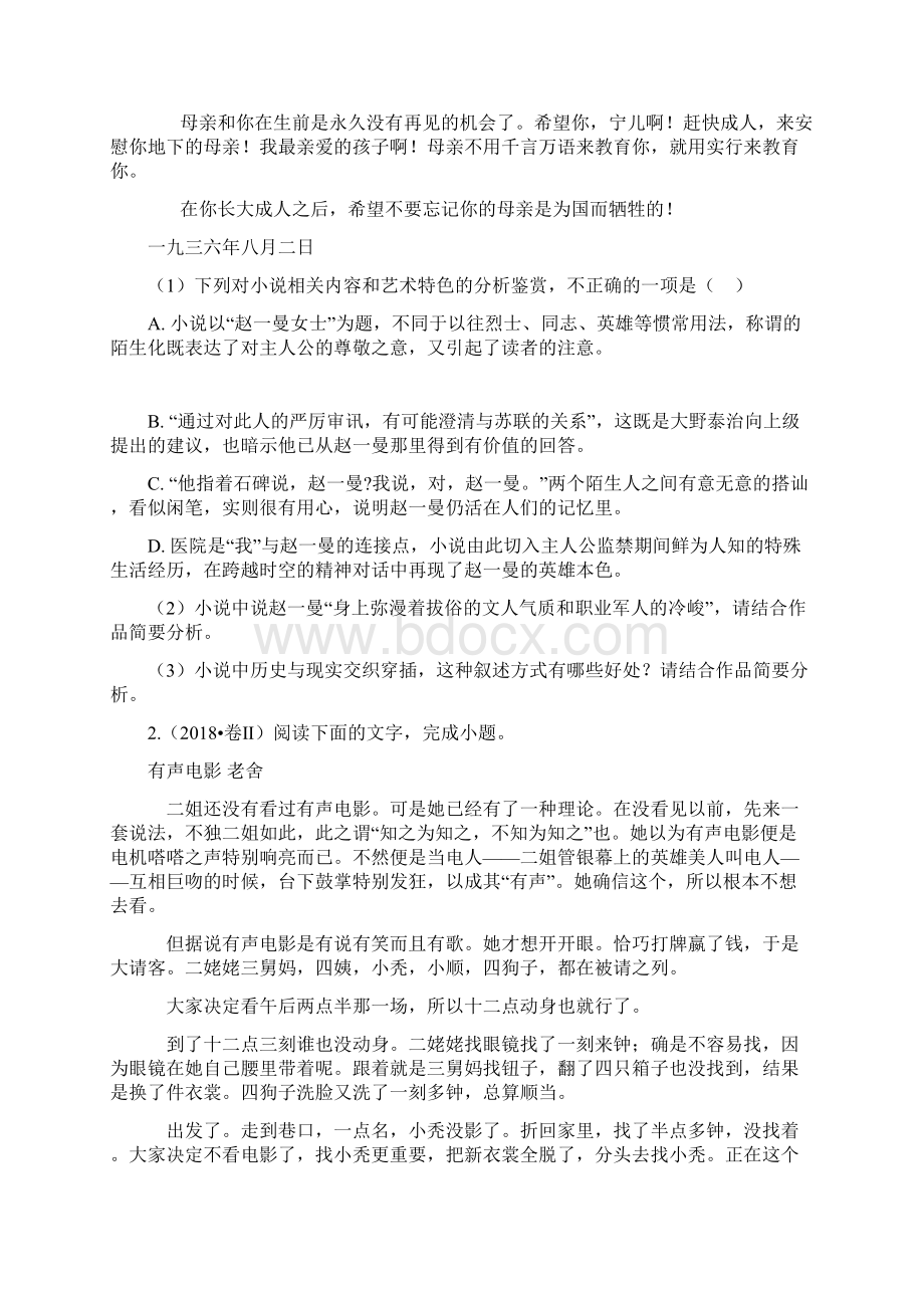 高考语文真题分类汇编文学类文本阅读.docx_第3页