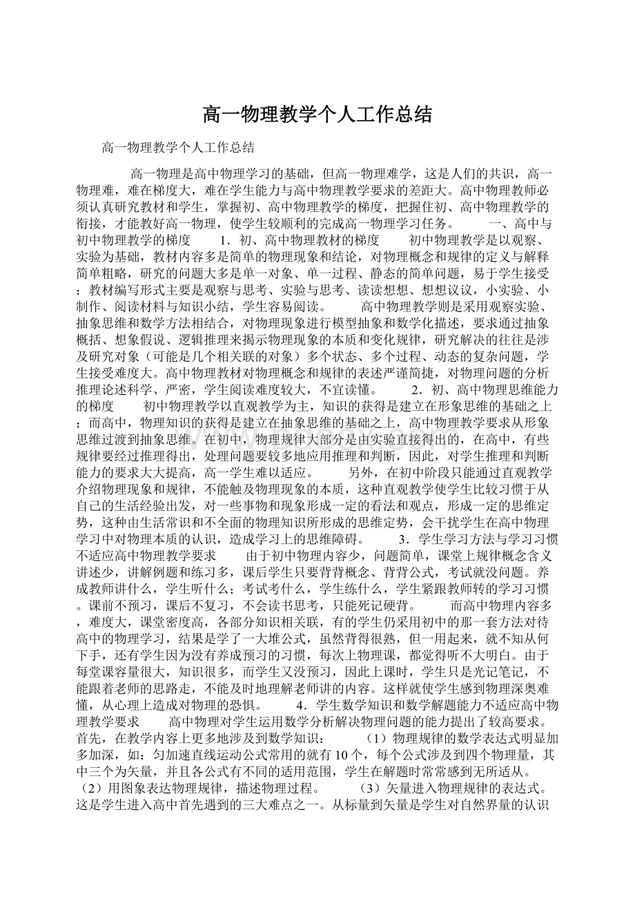 高一物理教学个人工作总结.docx_第1页