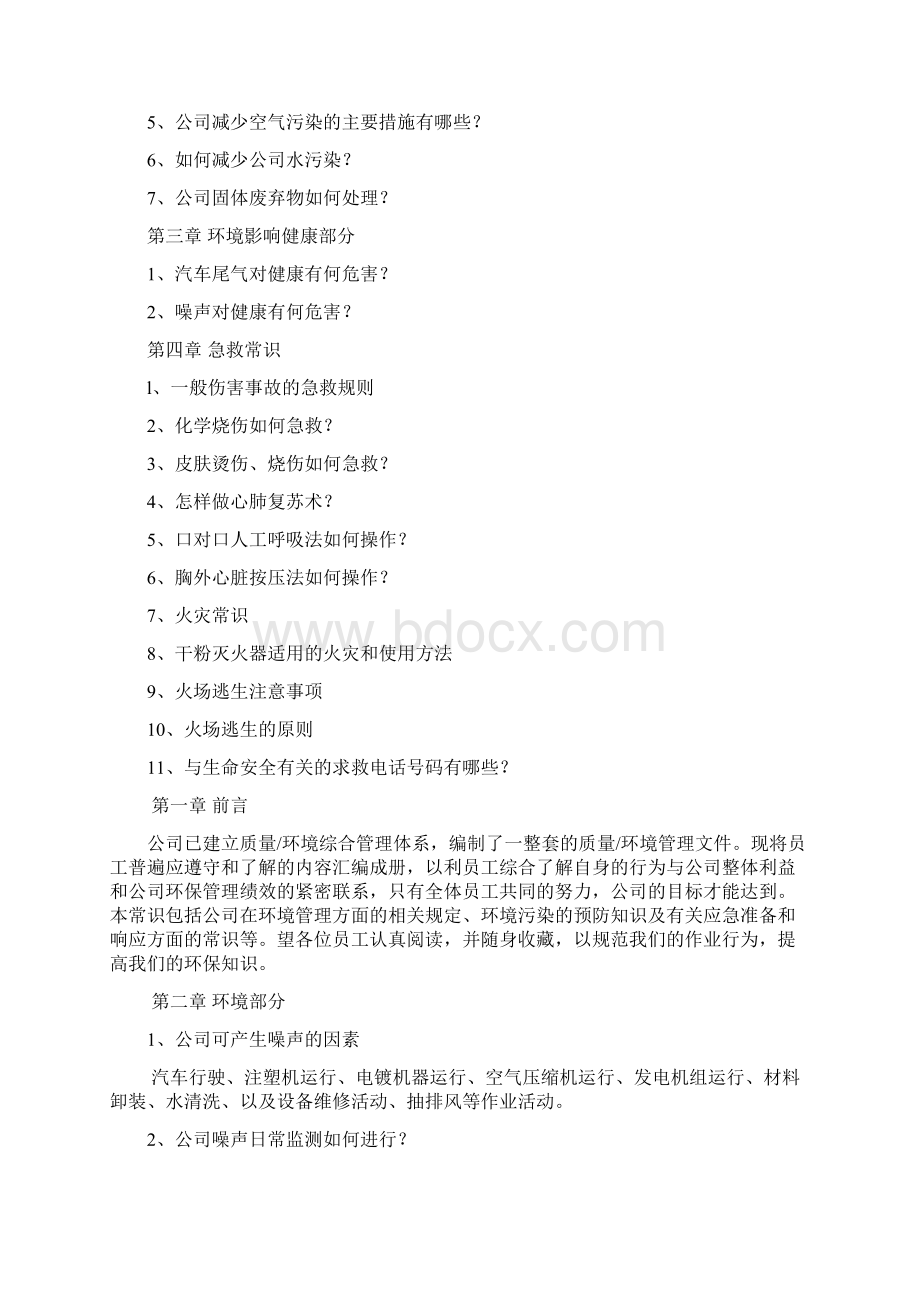 员工环保宣传常识Word格式文档下载.docx_第2页