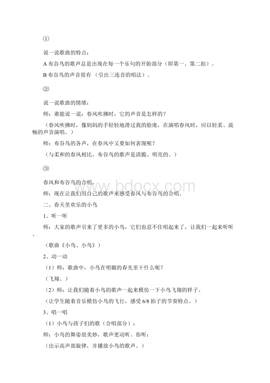 最新湘教版小学五年级音乐下册教学设计与 精品.docx_第3页