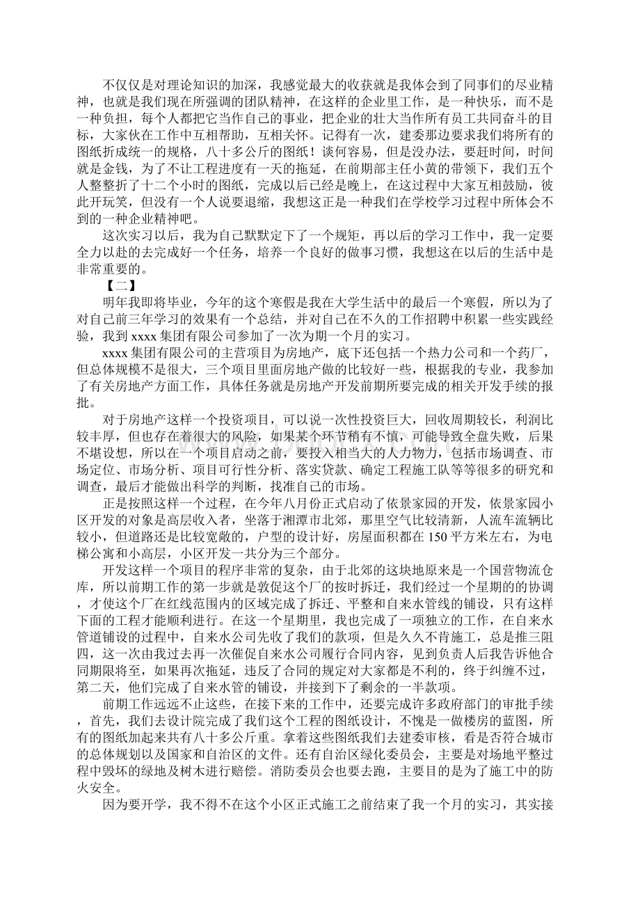 房地产寒假实践报告范文Word文件下载.docx_第2页