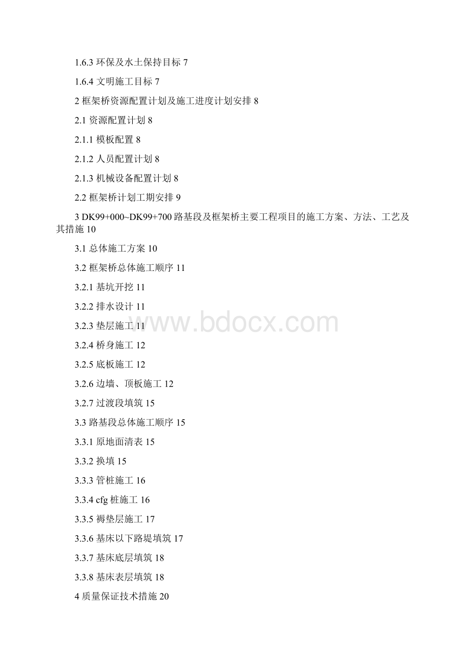 宁安铁路DK99+1424框架桥施工方案Word文件下载.docx_第2页