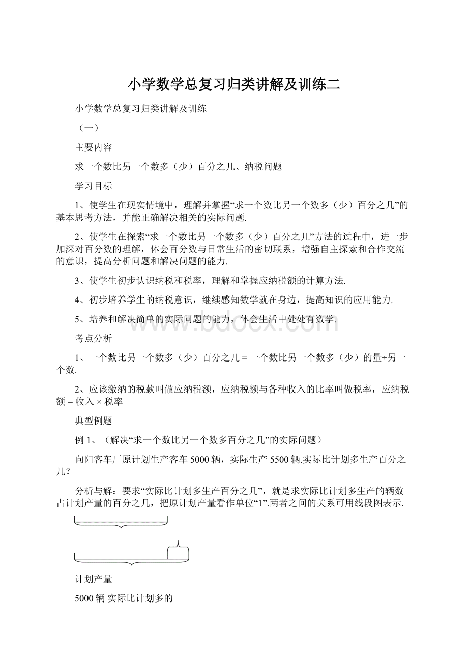 小学数学总复习归类讲解及训练二.docx_第1页