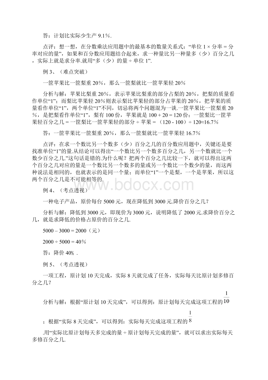 小学数学总复习归类讲解及训练二.docx_第3页