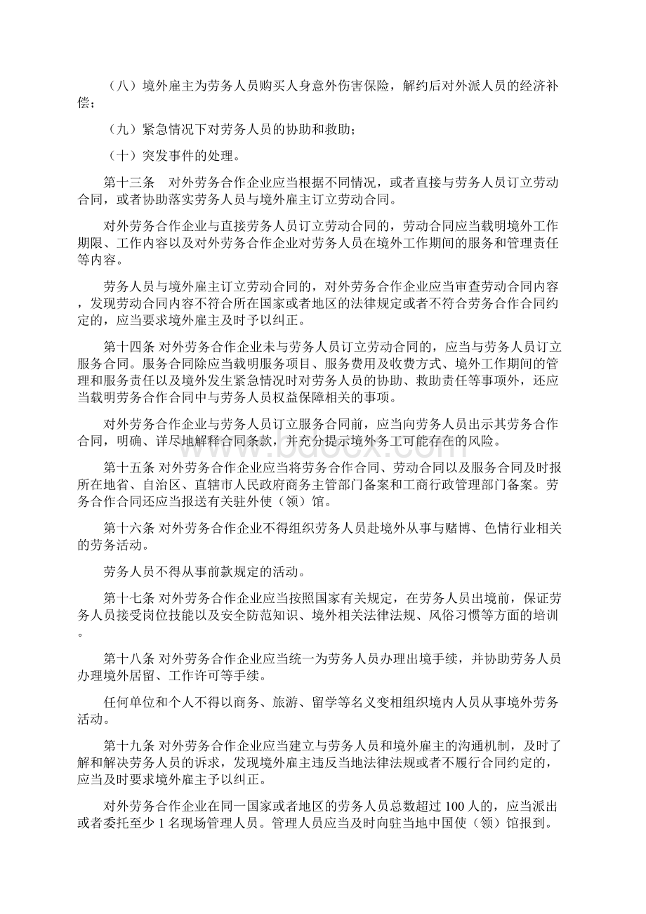 对外劳务合作管理条例征求意见稿.docx_第3页