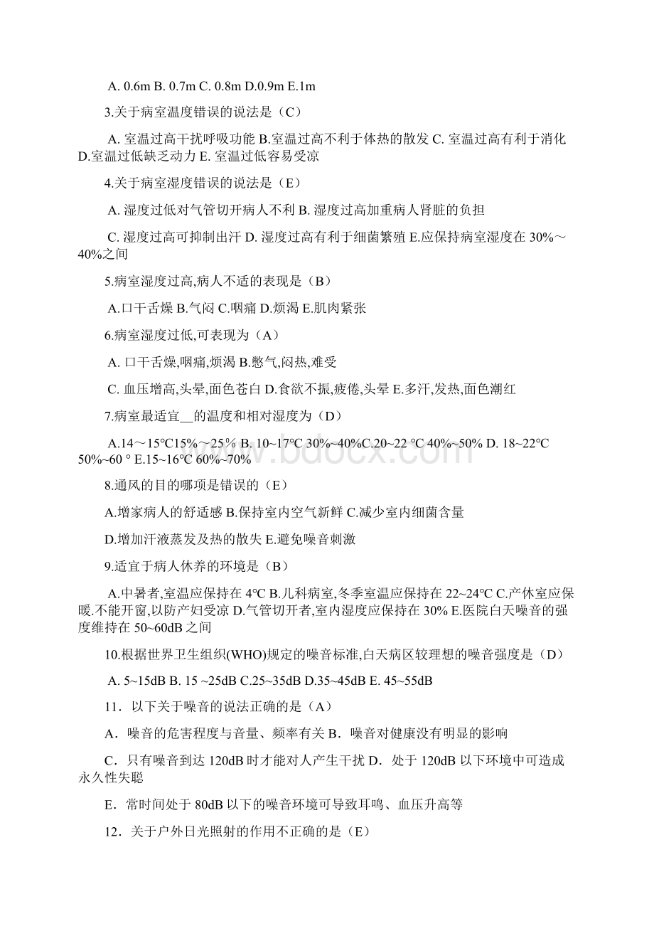 基础护理学试题库及答案文档格式.docx_第2页