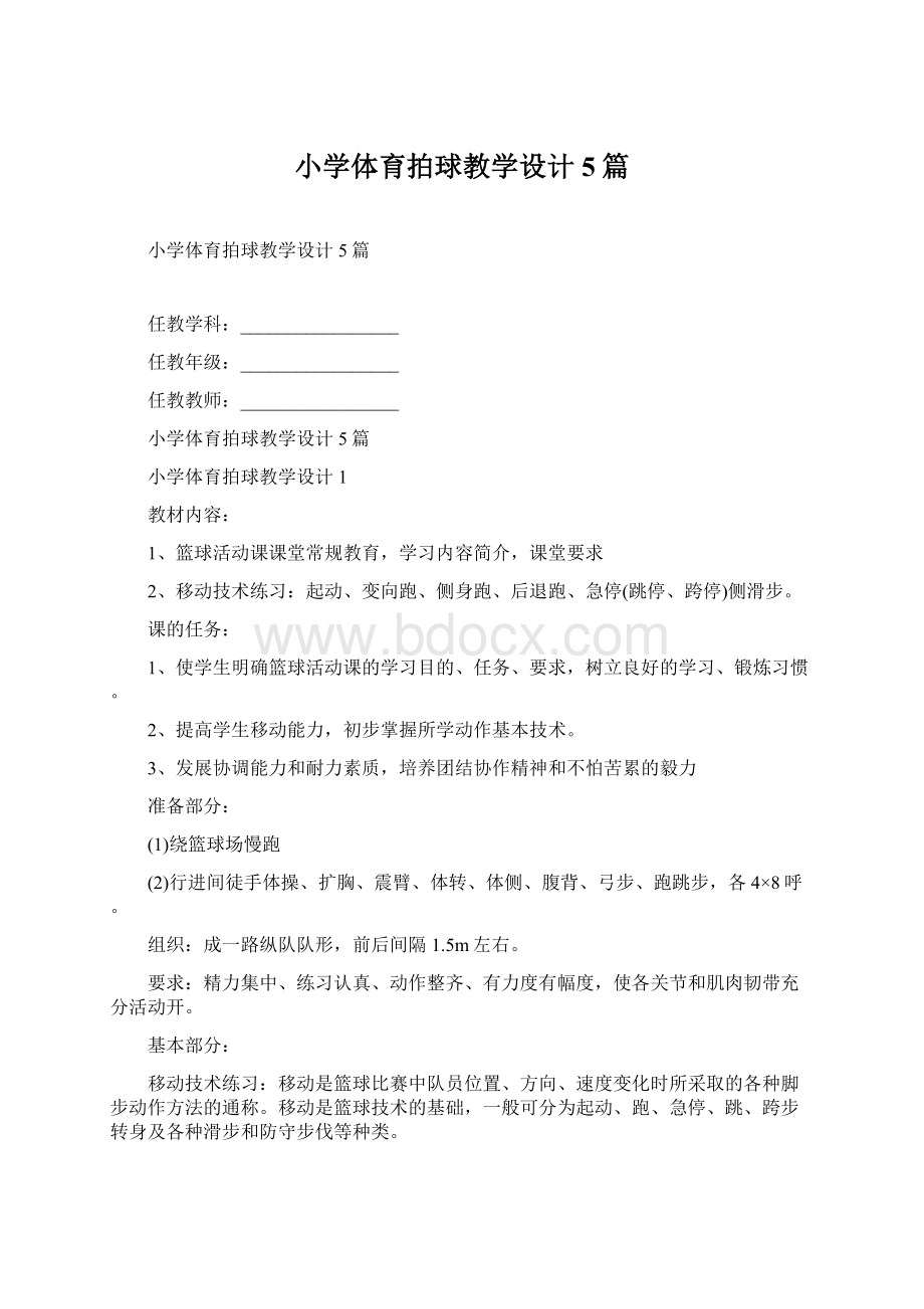 小学体育拍球教学设计5篇.docx_第1页