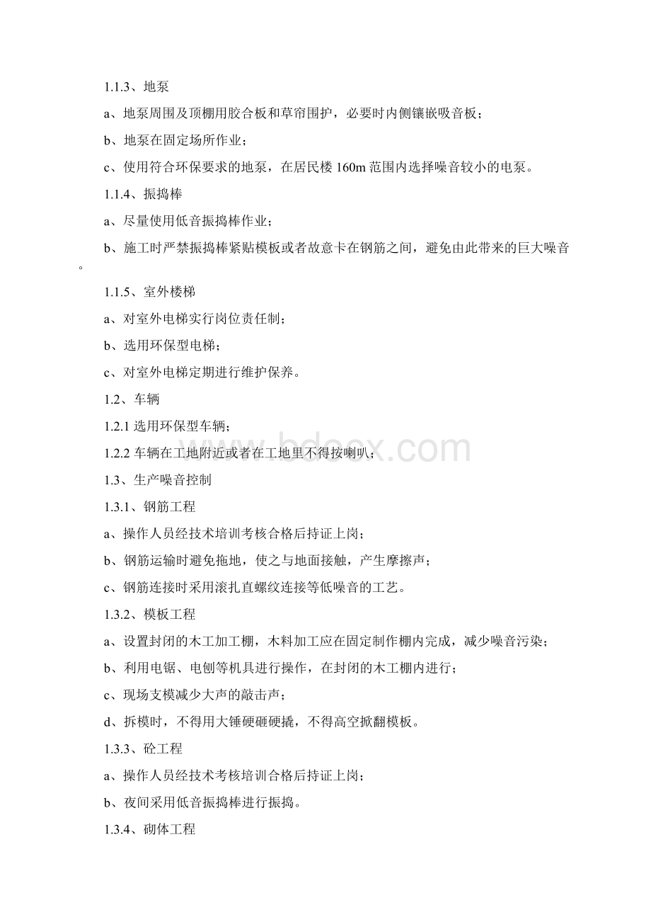 上海夜间施工方案.docx_第3页
