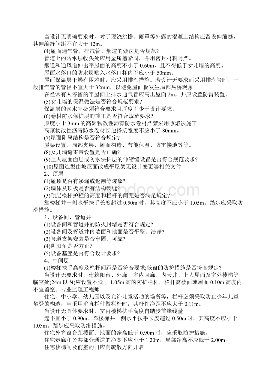 监理竣工验收程序.docx_第2页