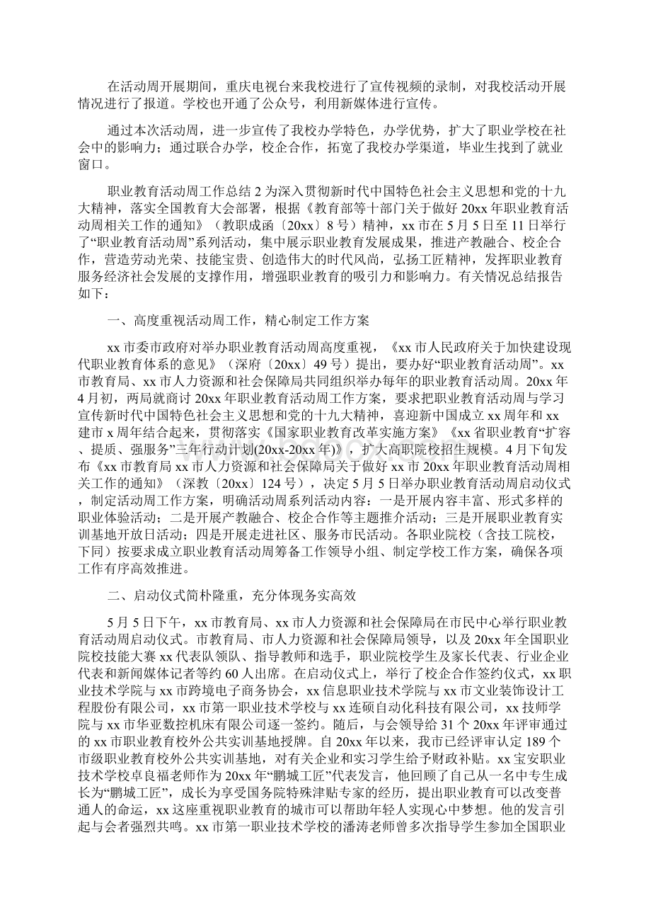 职业教育活动周工作总结文档格式.docx_第2页