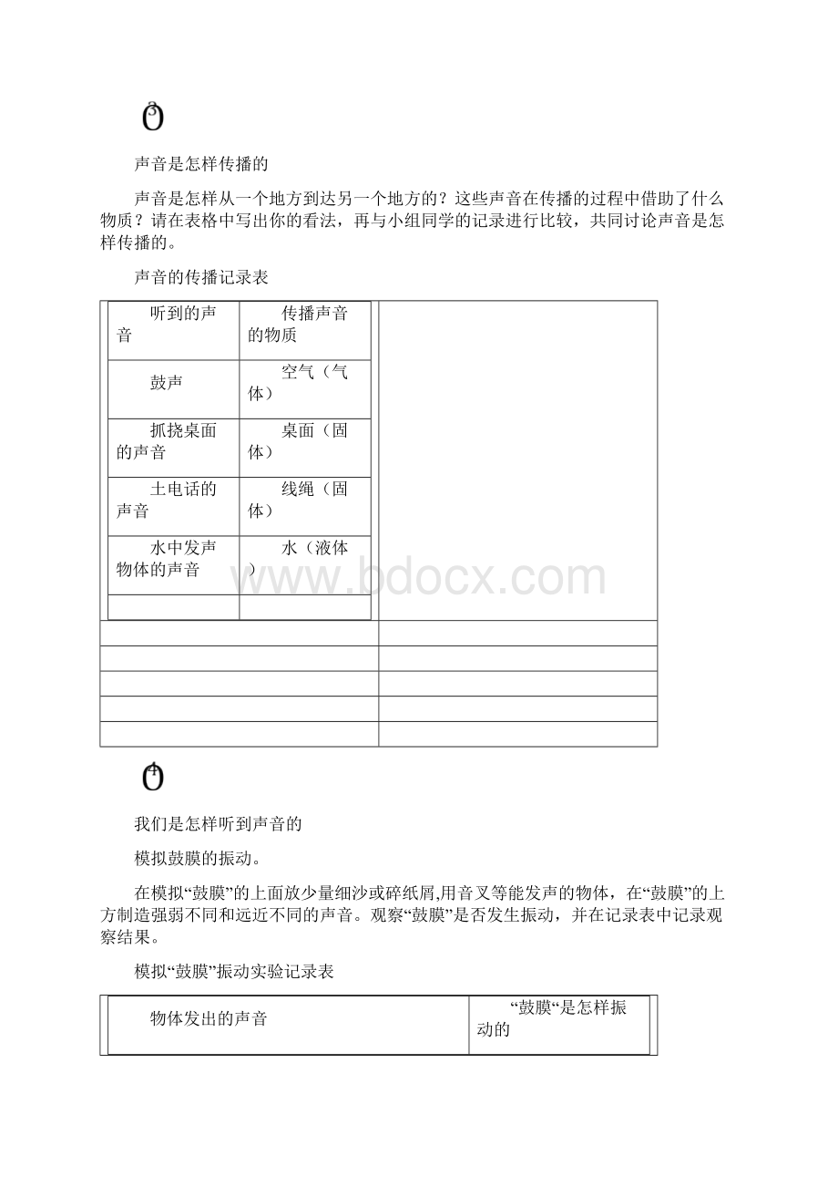 教科版四年级上册科学活动手册答案.docx_第2页