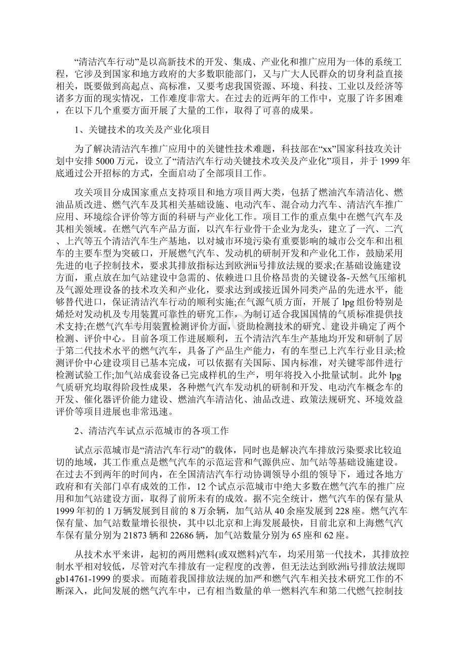 清洁汽车行动活动个人工作总结范文Word文档下载推荐.docx_第2页