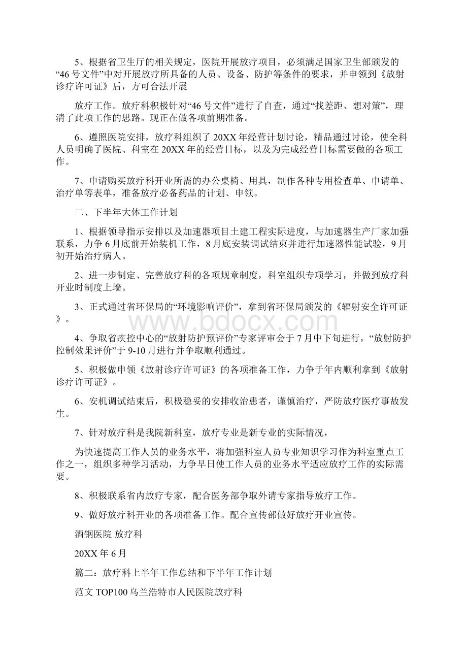 放疗科半年工作总结.docx_第2页