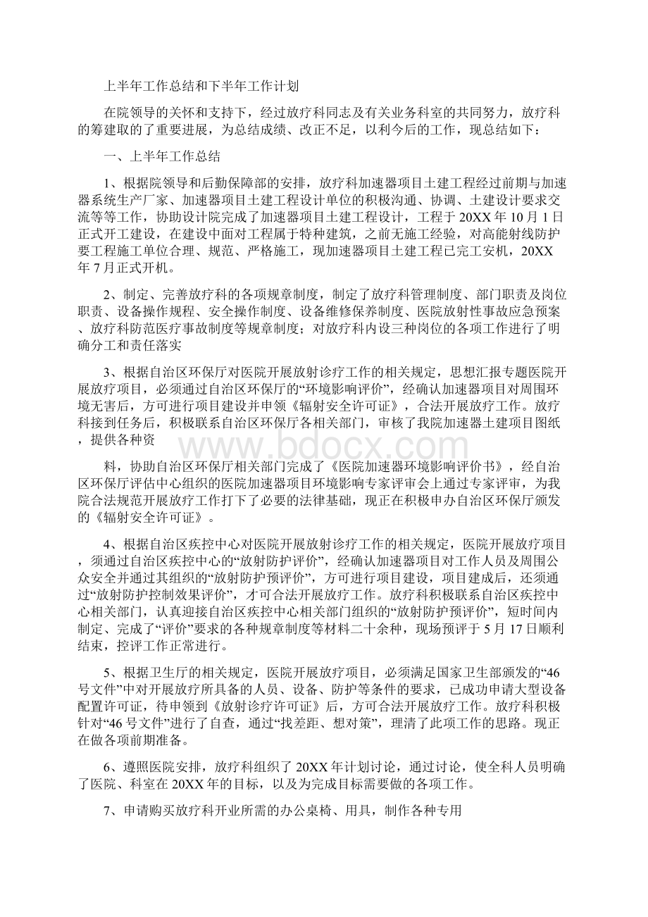 放疗科半年工作总结.docx_第3页