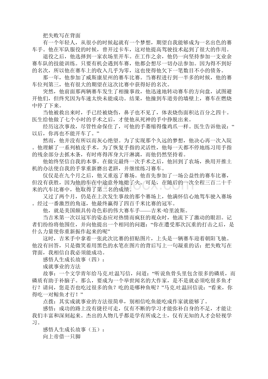 感悟人生成长故事25个.docx_第2页