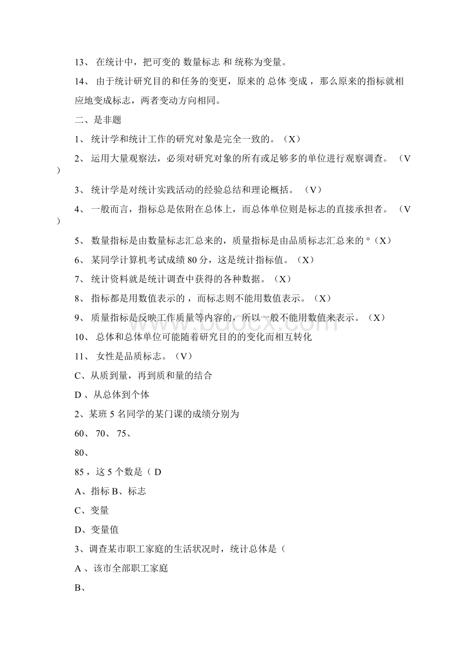 统计学试题库含答案.docx_第2页