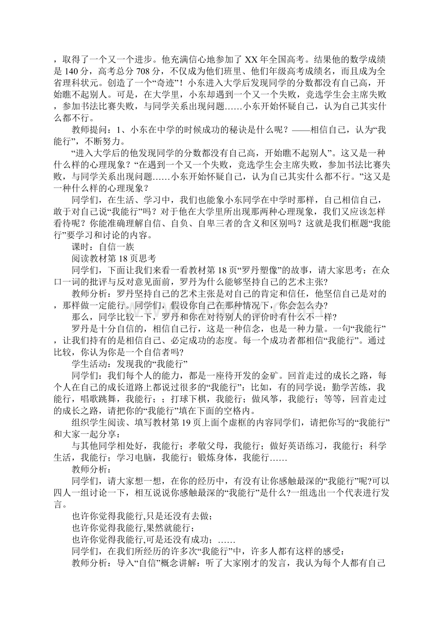 扬起自信的风帆教案设计.docx_第2页