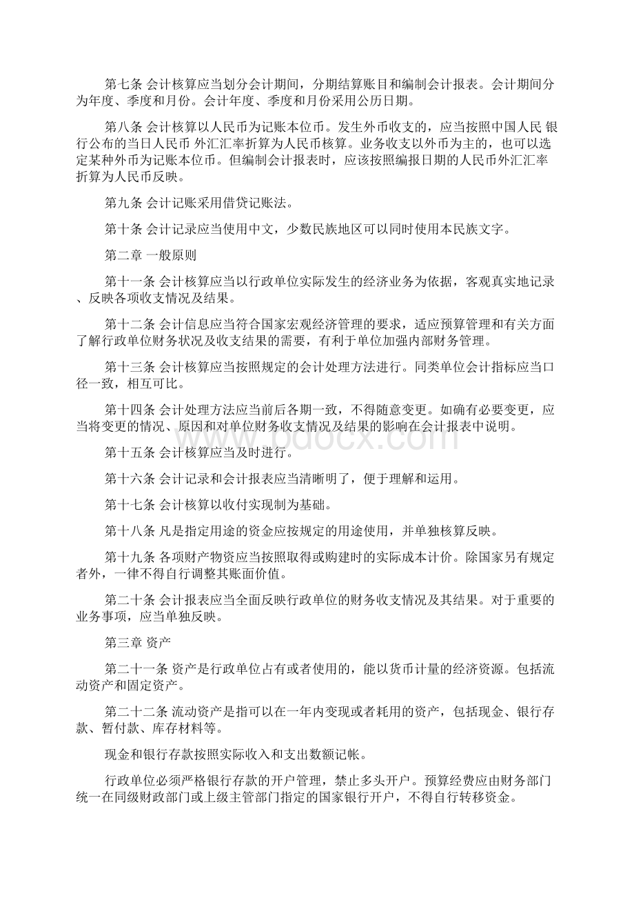 行政单位会计制度多篇Word文件下载.docx_第2页