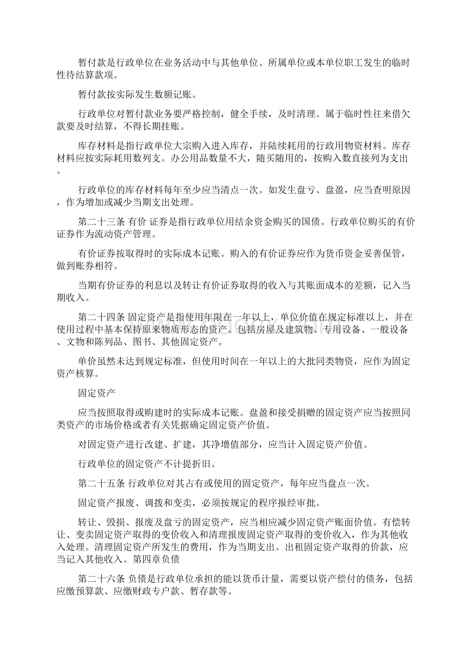 行政单位会计制度多篇Word文件下载.docx_第3页