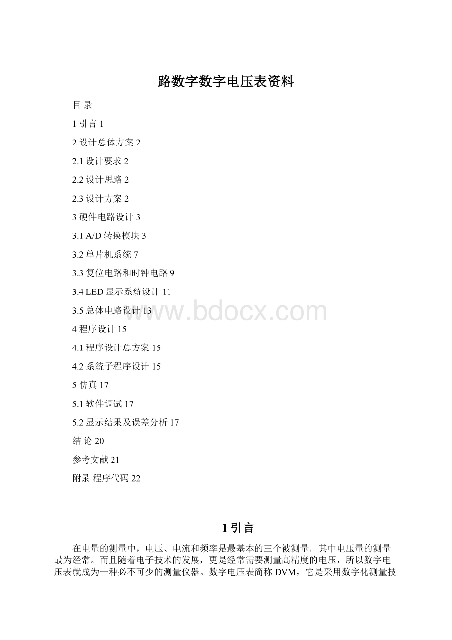 路数字数字电压表资料.docx_第1页